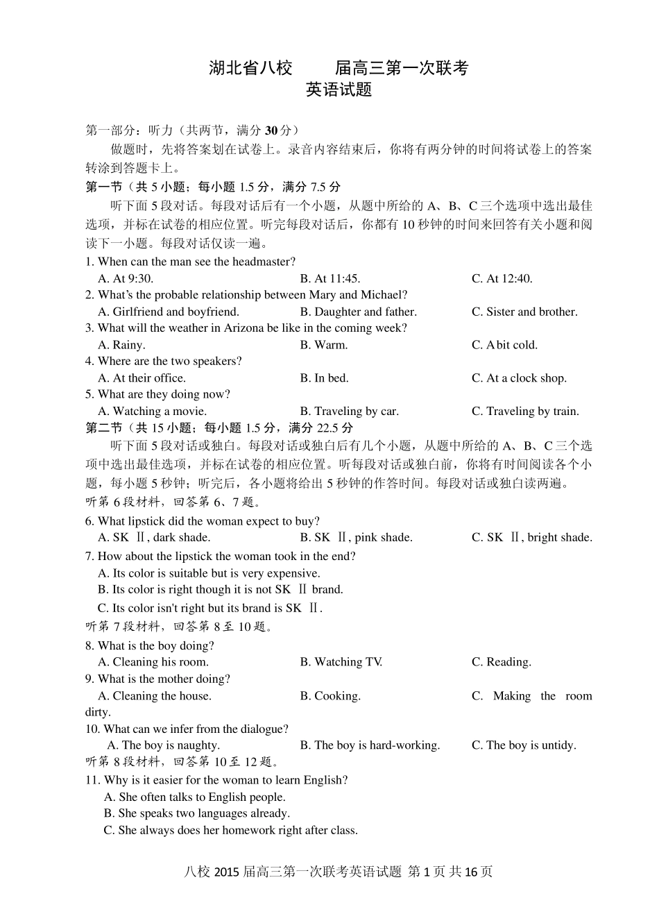 湖北省八校2015届高三第一次联考英语试题含参考答案_第1页