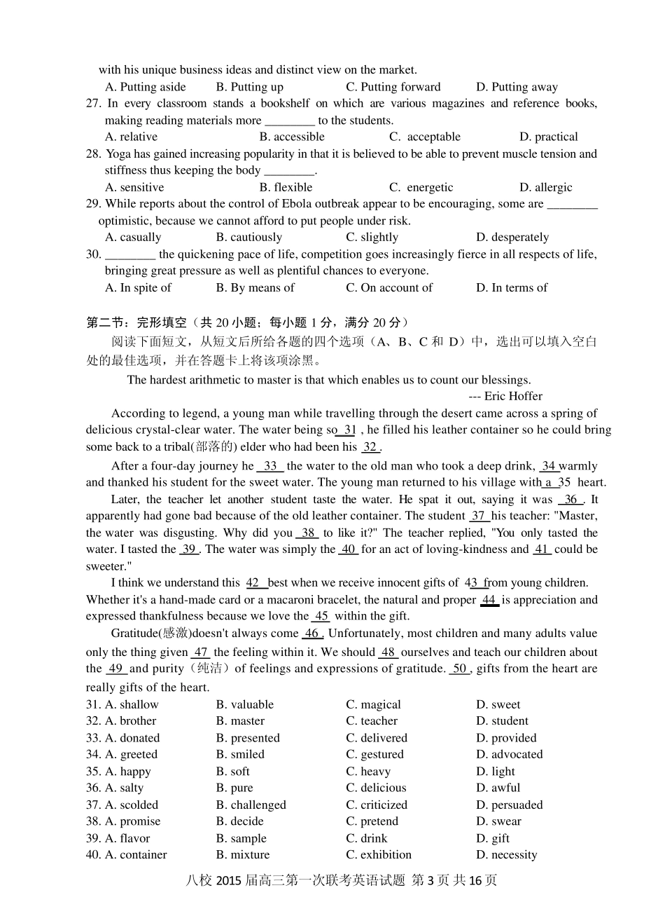 湖北省八校2015届高三第一次联考英语试题含参考答案_第3页