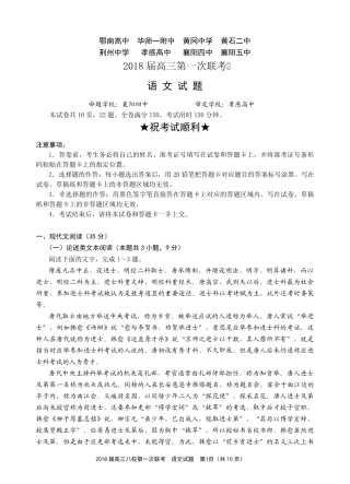 湖北省八校语文(2018届高三第一次联考试卷)