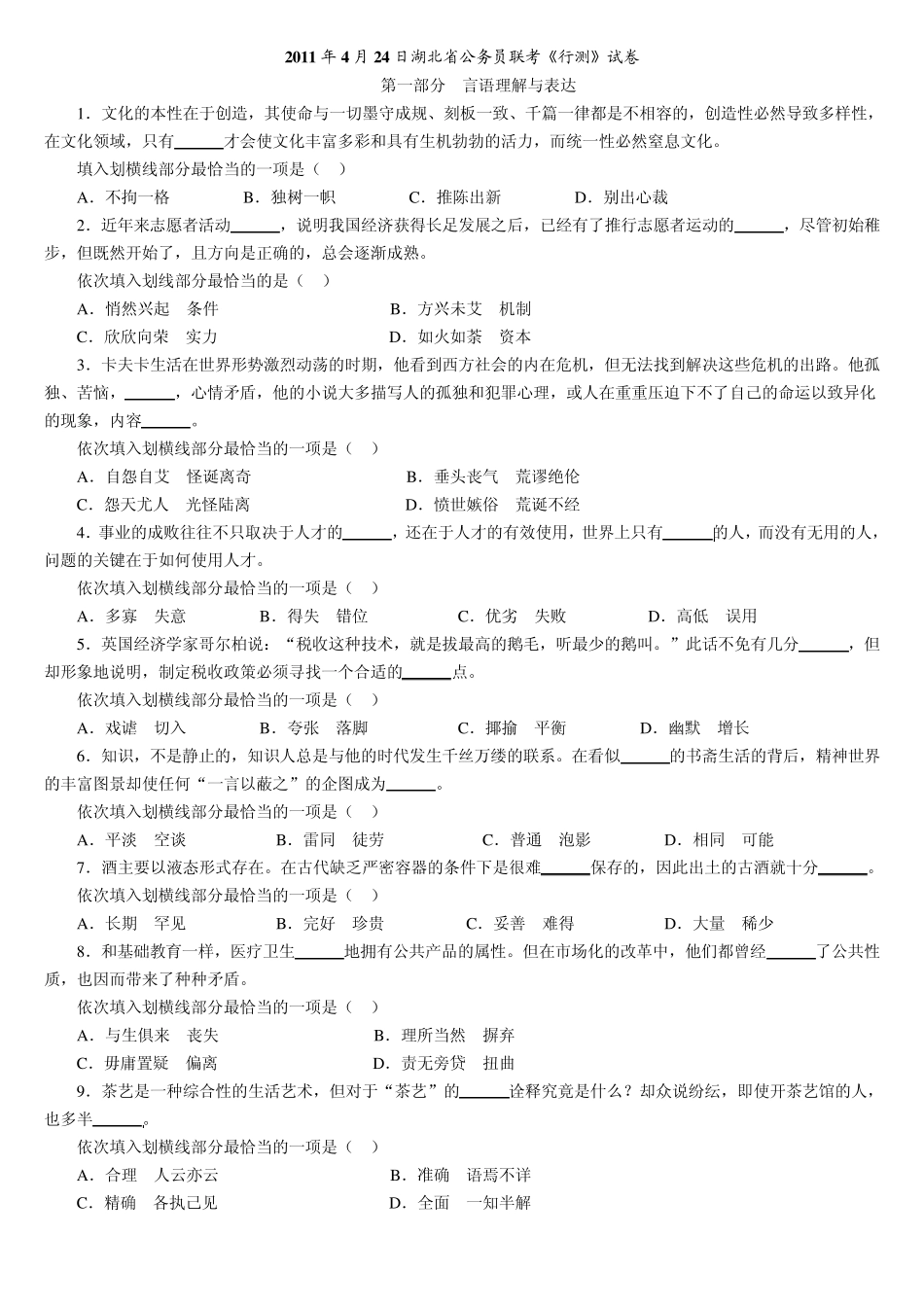 湖北省公务员考试历年真题及答案解析_第1页