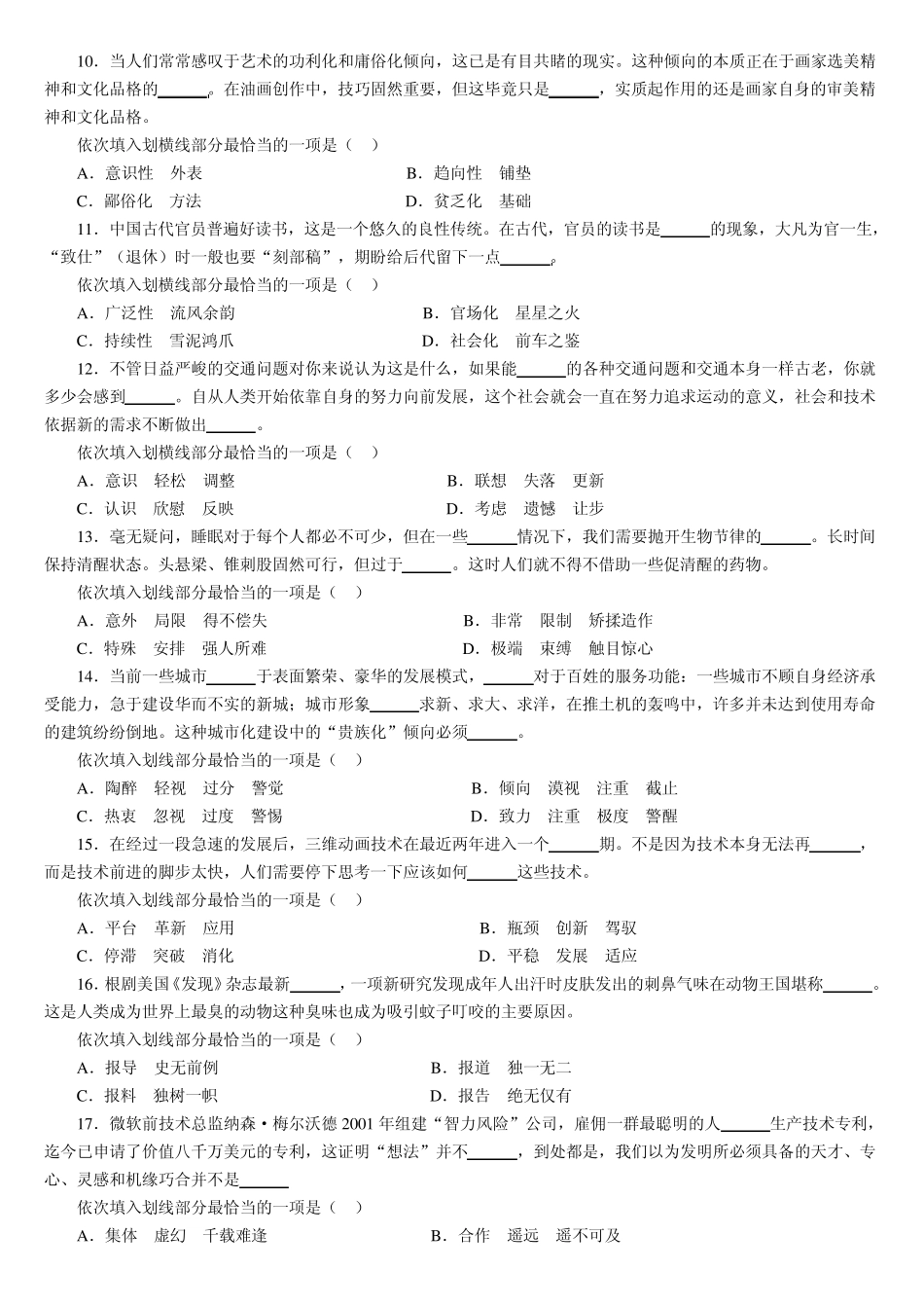湖北省公务员考试历年真题及答案解析_第2页