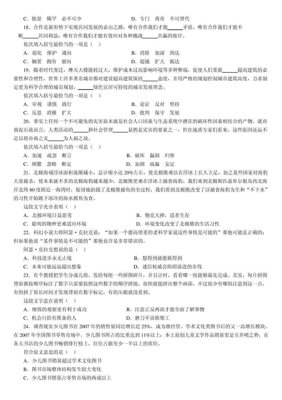 湖北省公务员考试历年真题及答案解析_第3页