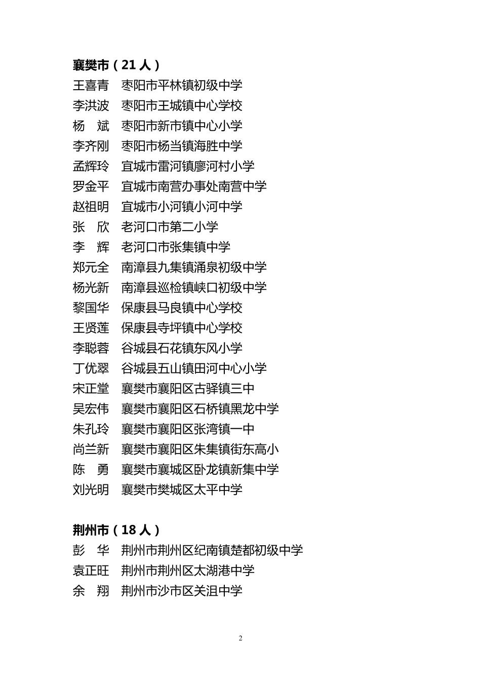 湖北省农村优秀教师和湖北省农村优秀教育工作者_第2页