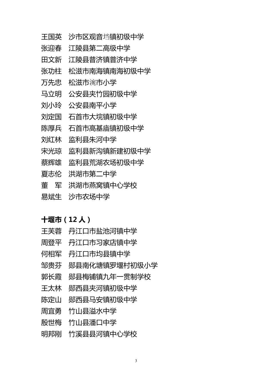 湖北省农村优秀教师和湖北省农村优秀教育工作者_第3页