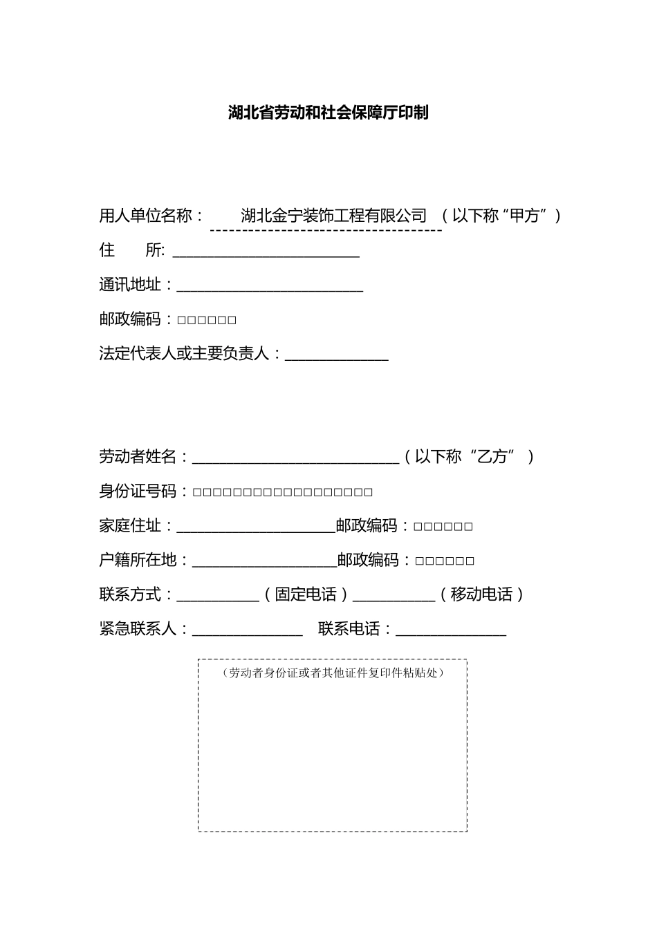 湖北省劳动合同范本_第2页