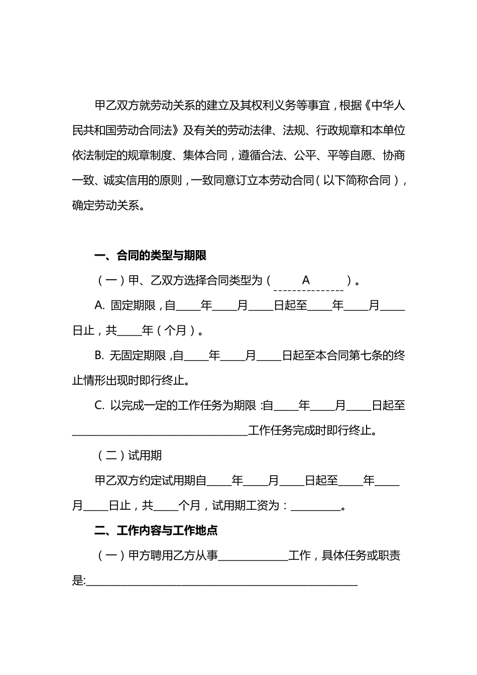 湖北省劳动合同范本_第3页