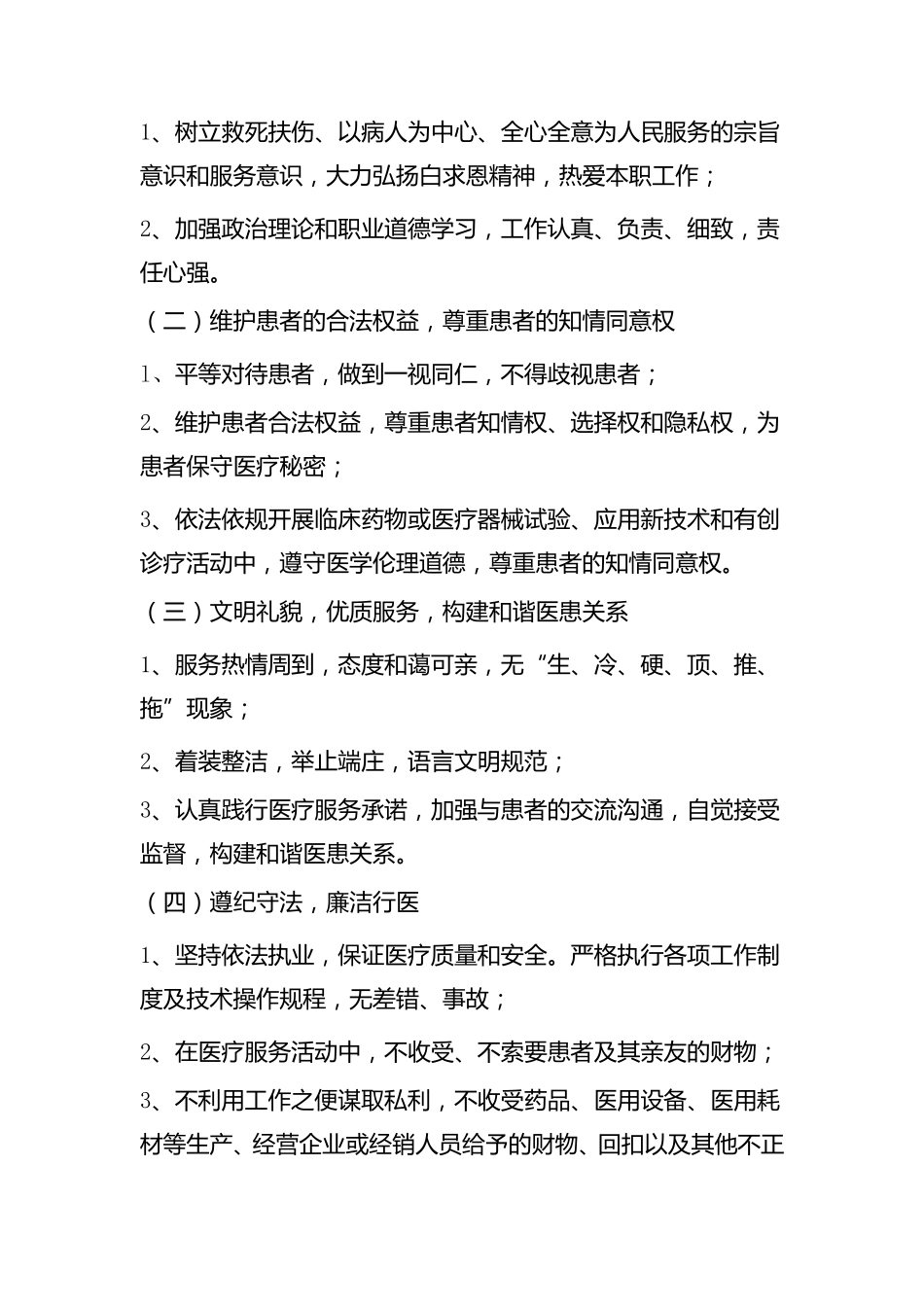 湖北省医务人员医德考评实施办法_第3页