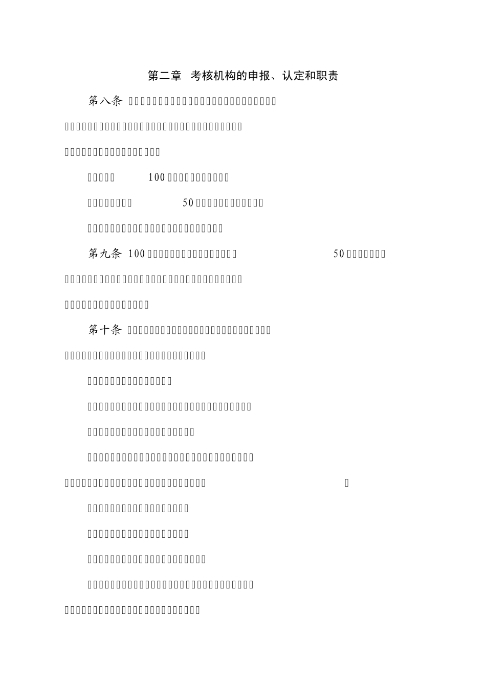 湖北省医师定期考核管理办法实施细则_第2页