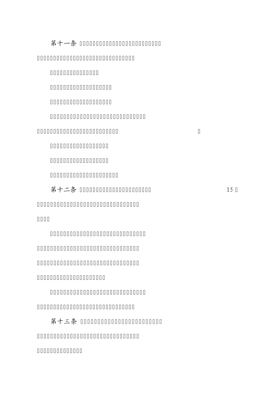 湖北省医师定期考核管理办法实施细则_第3页