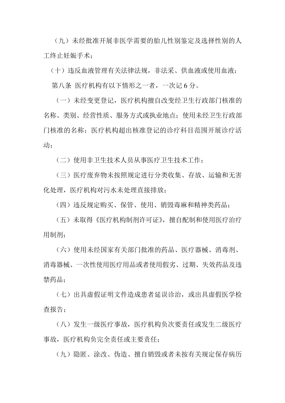 湖北省医疗机构不良执业行为记分管理办法_第3页