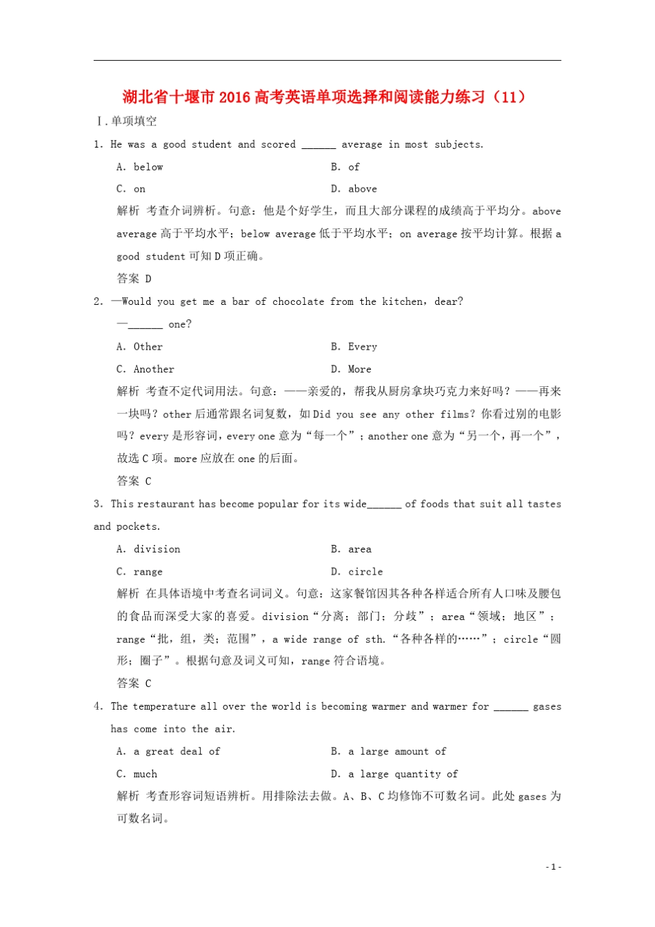 湖北省十堰市2016高考英语单项选择和阅读能力练习(11)_第1页