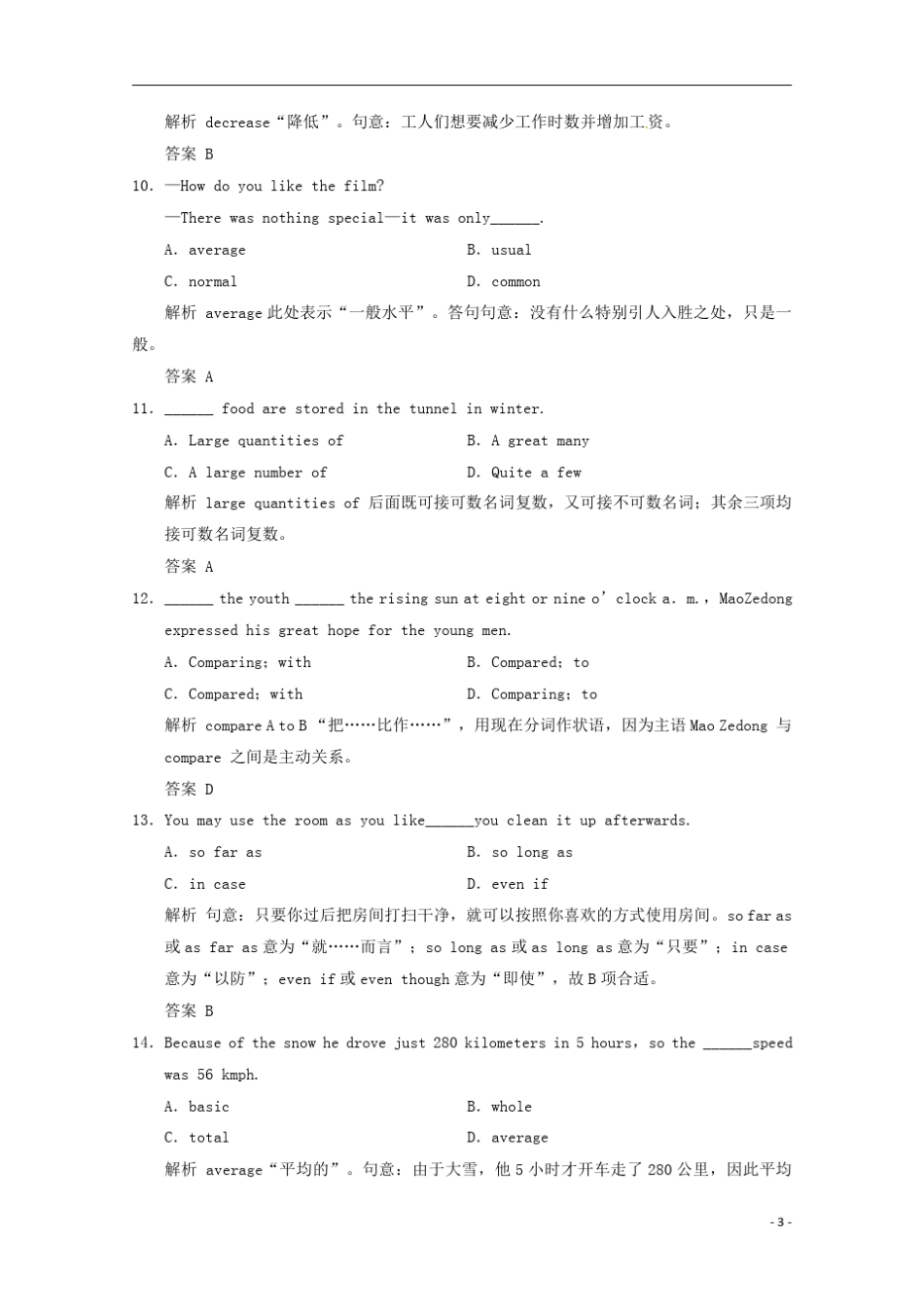 湖北省十堰市2016高考英语单项选择和阅读能力练习(11)_第3页