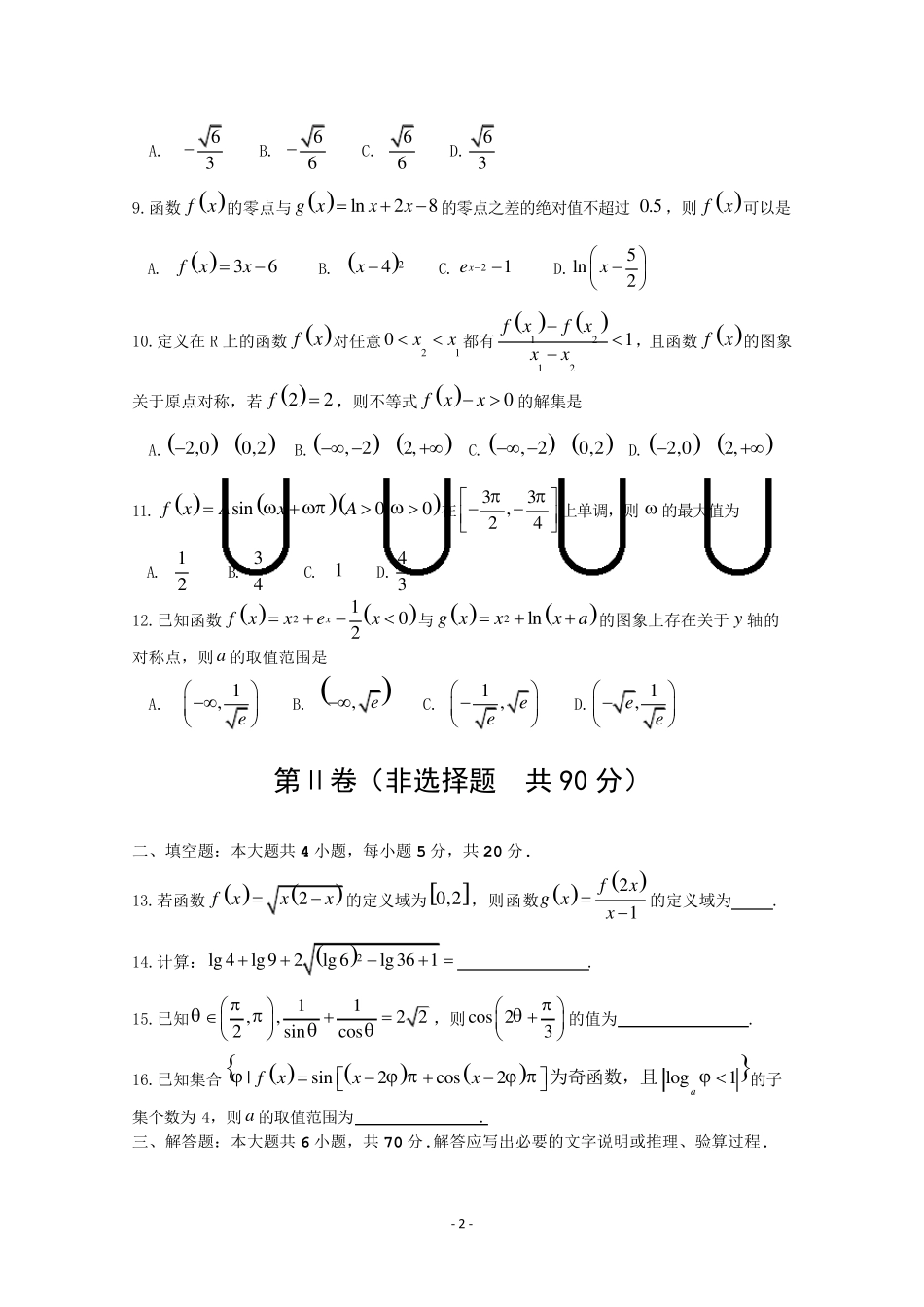 湖北省华中师范大学第一附属中学20162017学年高一上学期期末考试数学试题Word版含答案_第2页