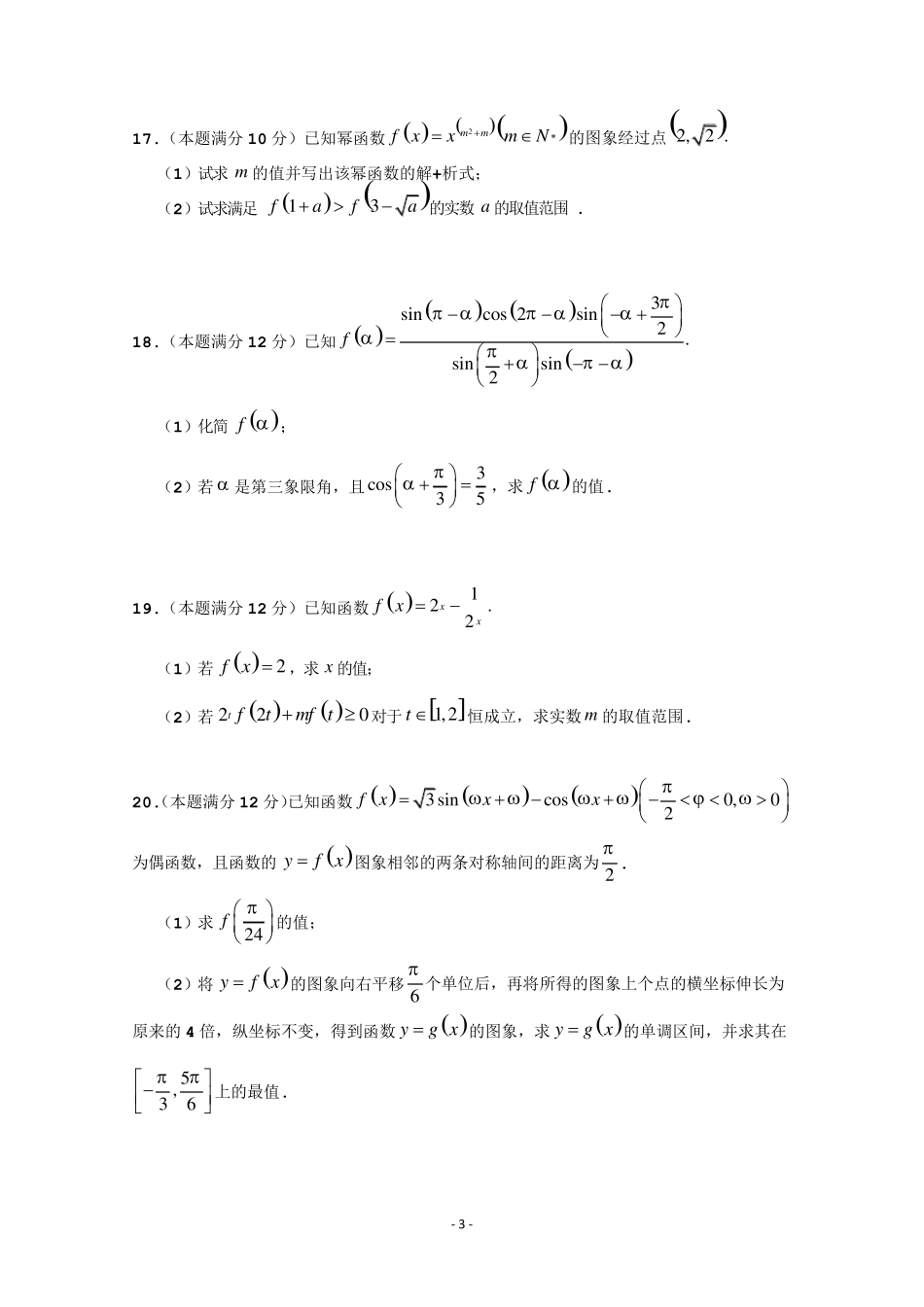 湖北省华中师范大学第一附属中学20162017学年高一上学期期末考试数学试题Word版含答案_第3页