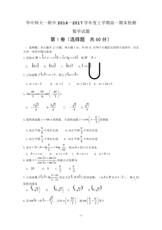 湖北省华中师范大学第一附属中学20162017学年高一上学期期末考试数学试题Word版含答案