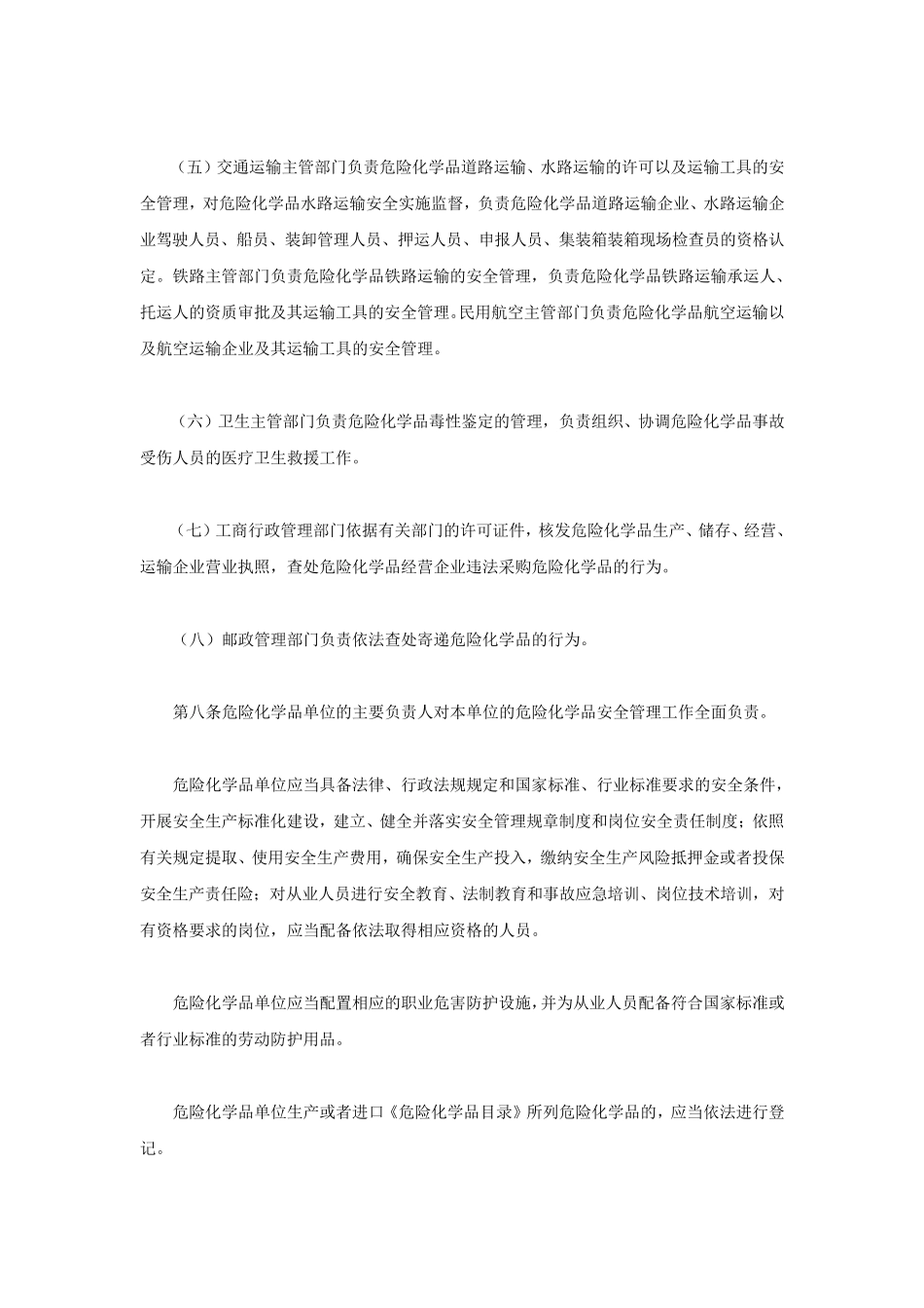 湖北省危险化学品安全管理办法_第3页