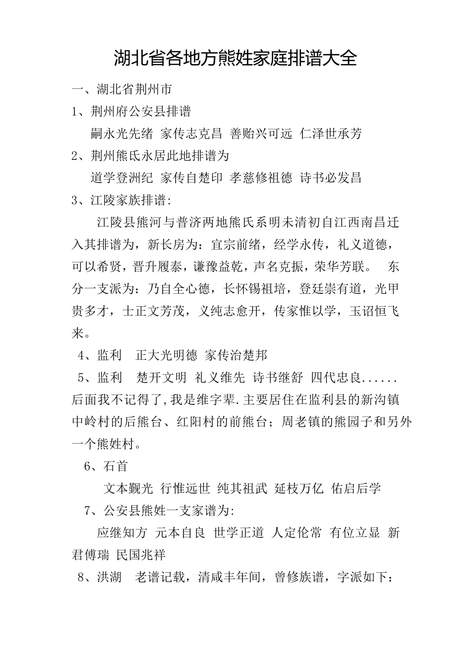 湖北省各地方熊姓家庭排谱大全_第1页