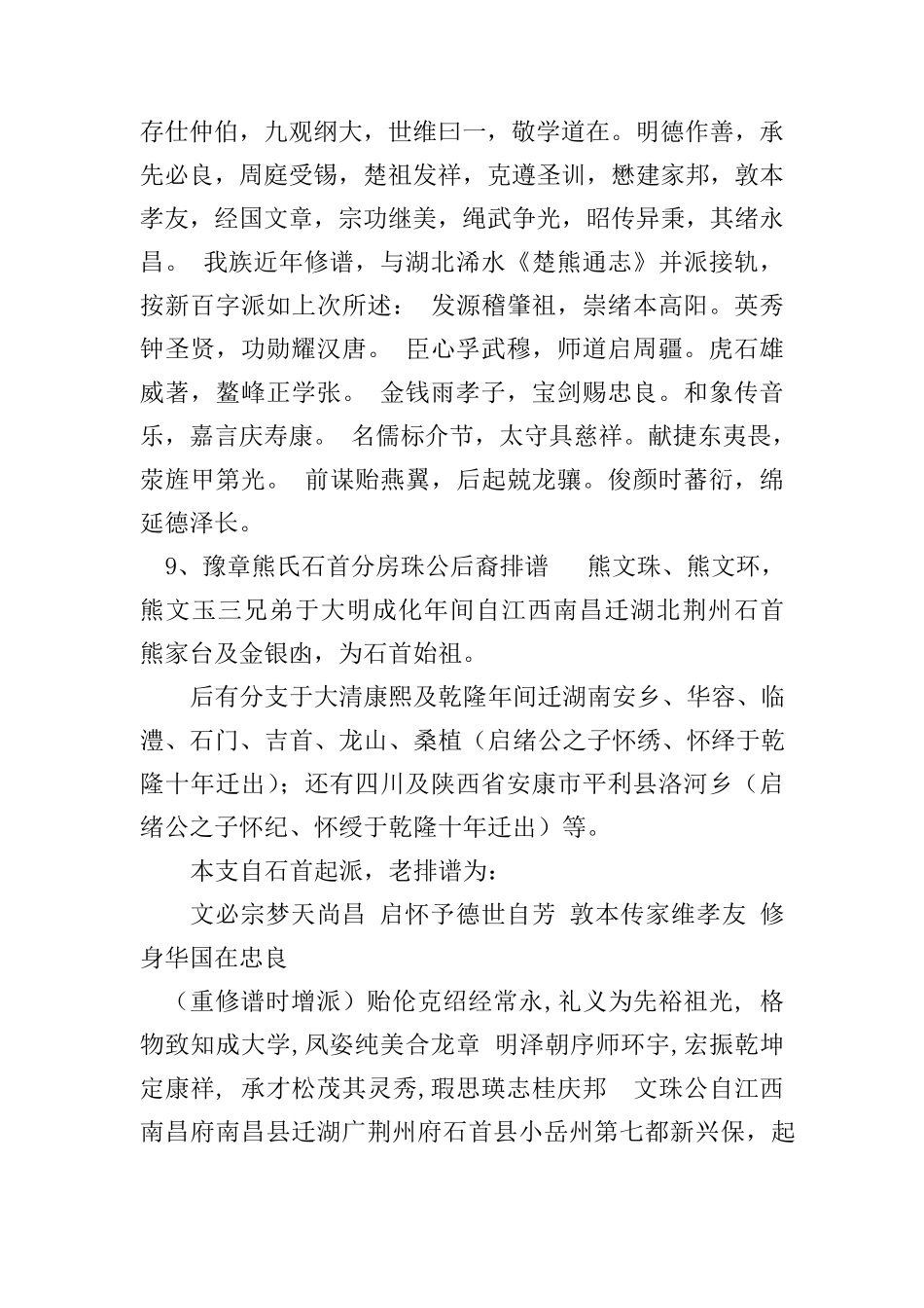 湖北省各地方熊姓家庭排谱大全_第2页