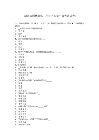 湖北省园林绿化工程技术实操一级考试试卷