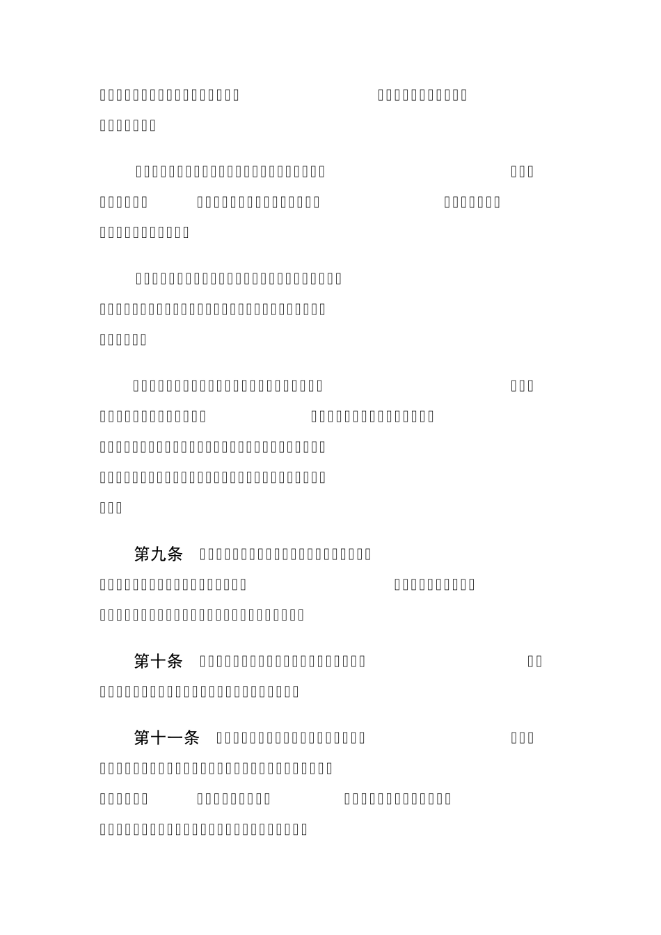 湖北省国税系统经济税负分析工作制度_第3页
