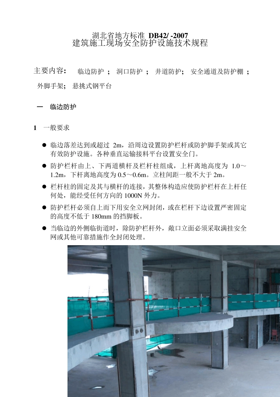 湖北省地方标准DB42_第1页