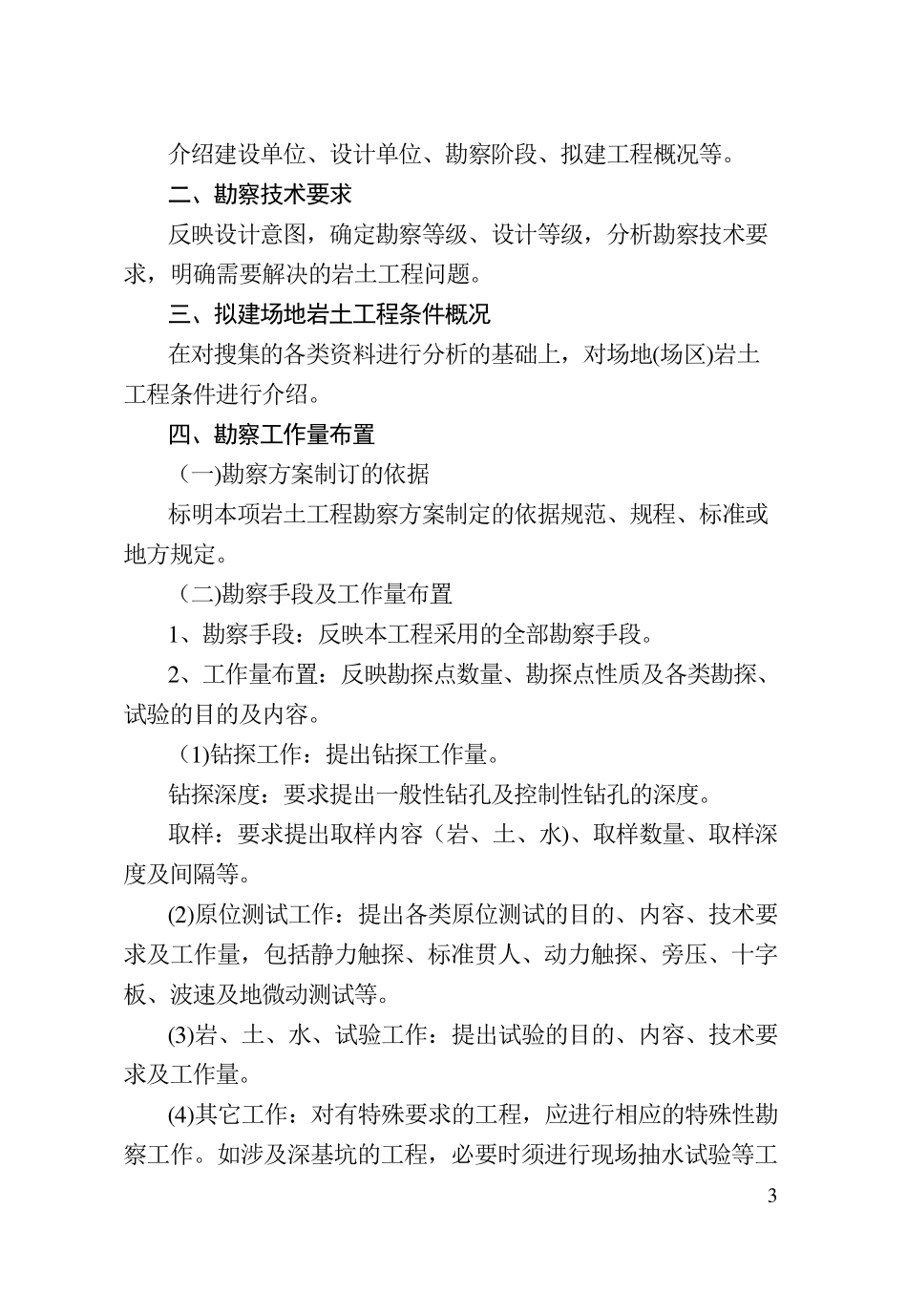 湖北省地方标准岩土工程勘察工作规程2003版_第3页