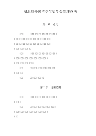 湖北省外国留学生奖学金管理办法