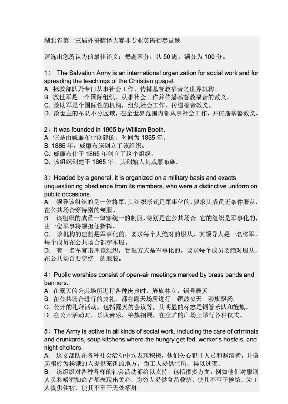 湖北省外语翻译大赛历年试题_第1页