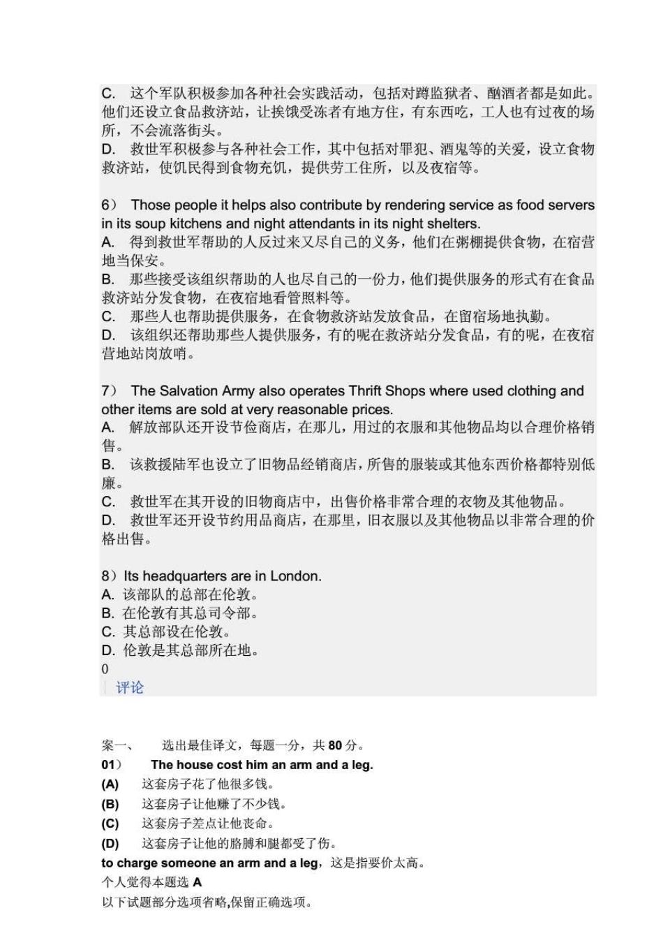 湖北省外语翻译大赛历年试题_第2页