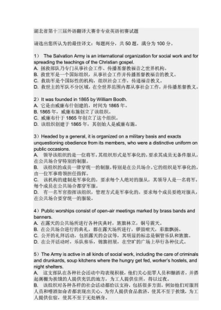 湖北省外语翻译大赛历年试题