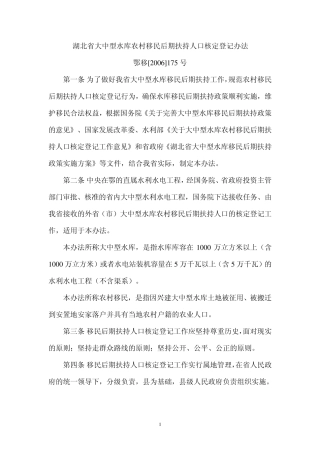 湖北省大中型水库农村移民后期扶持人口核定登记办法