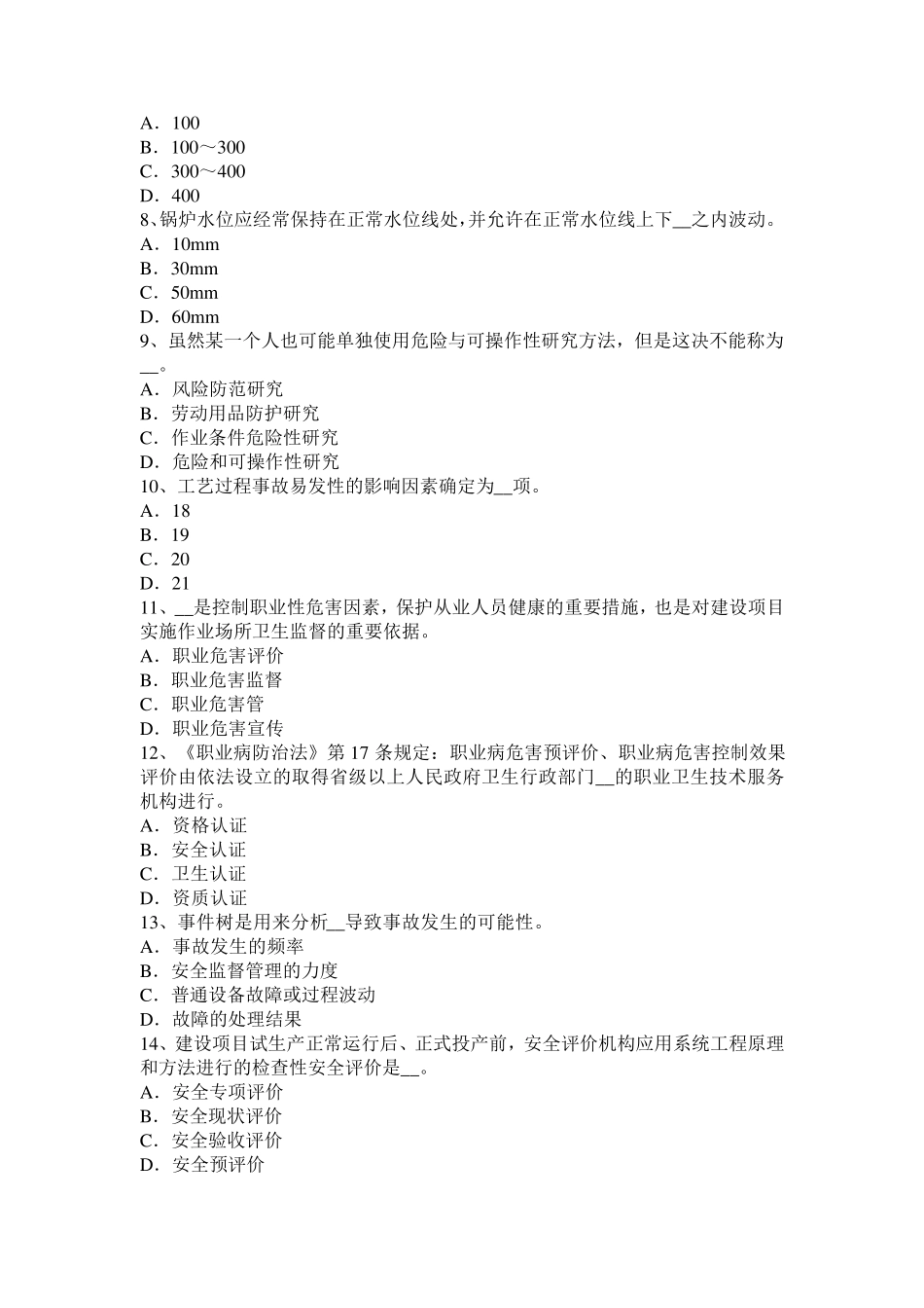 湖北省安全工程师安全生产：超过一定规模的危险性较大的分部分项工程清单内容模拟试题_第2页