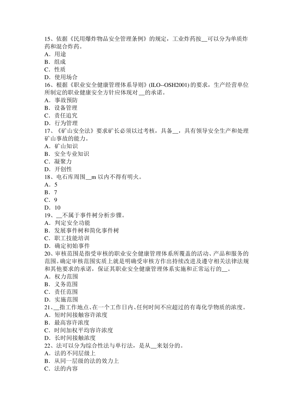 湖北省安全工程师安全生产：超过一定规模的危险性较大的分部分项工程清单内容模拟试题_第3页