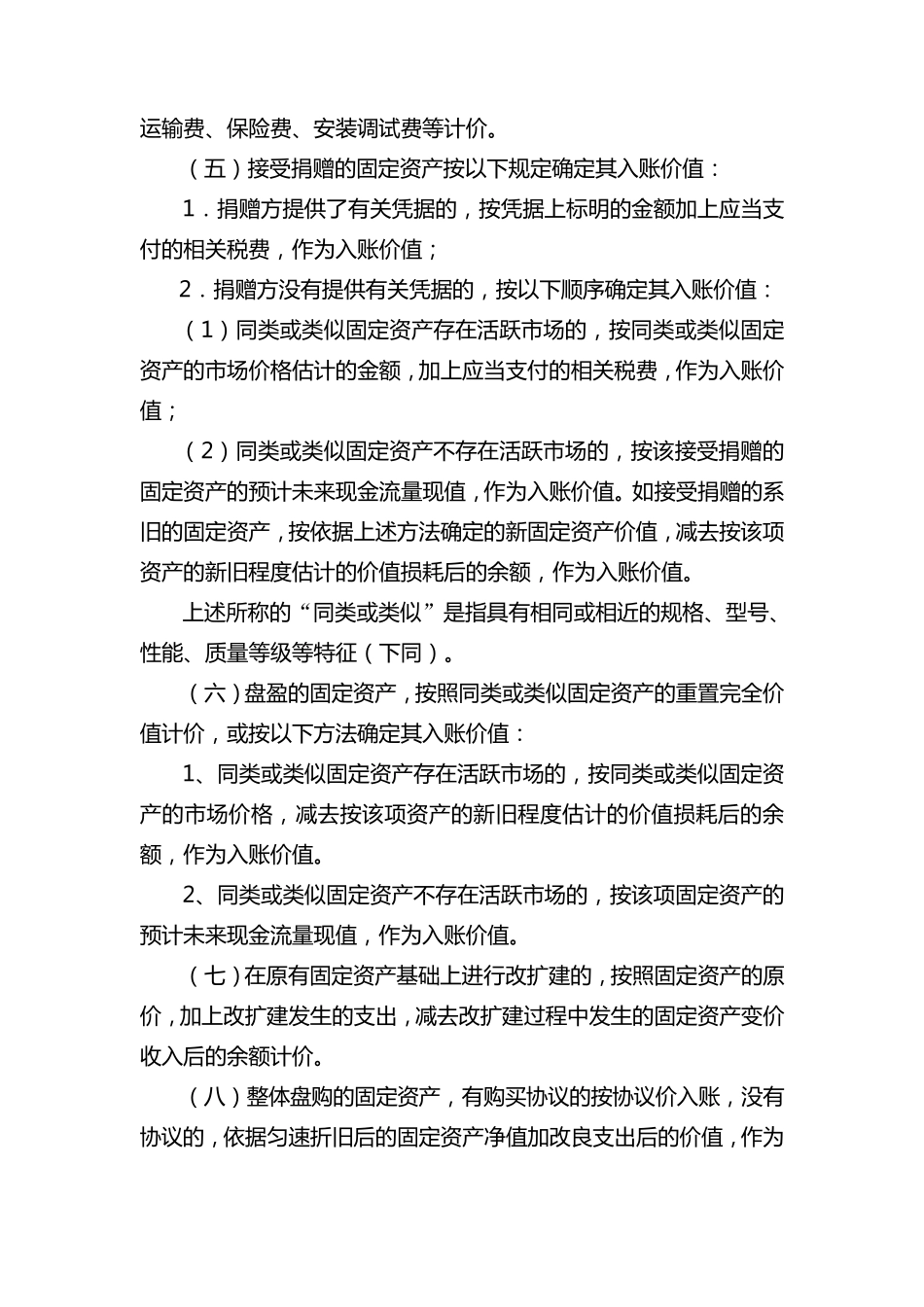 湖北省定价成本监审固定资产折旧技术规范_第3页