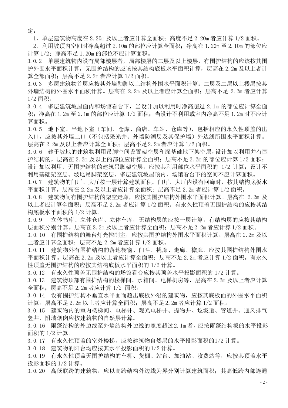 湖北省定额说明及计算规则_第2页