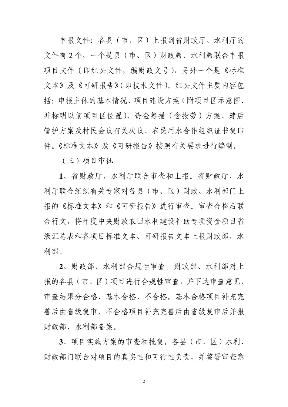 湖北省小型农田水利项目建设与管理指南_第2页