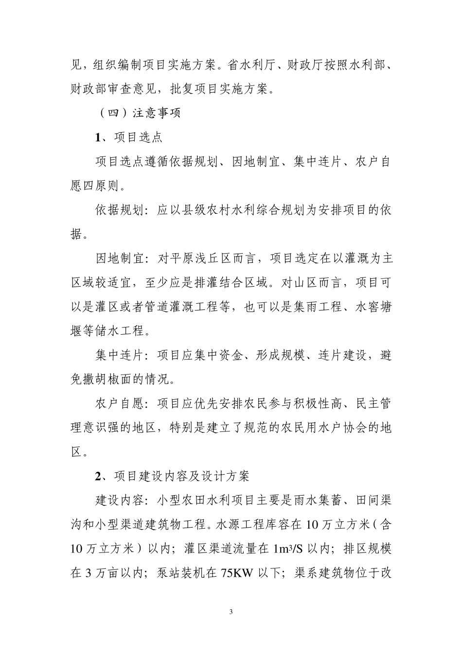 湖北省小型农田水利项目建设与管理指南_第3页