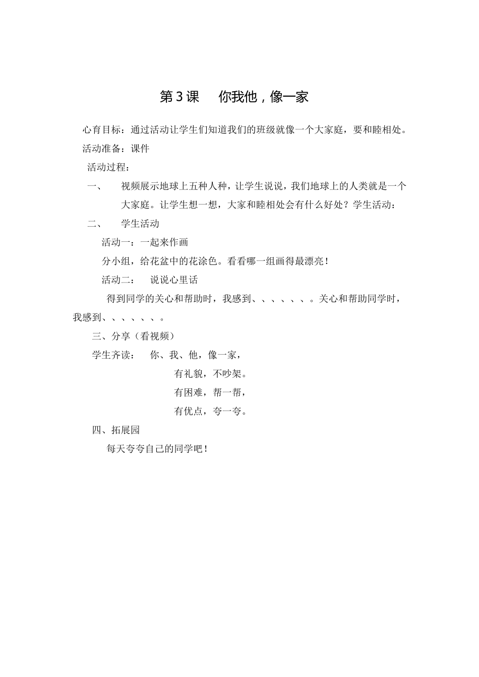 湖北省小学一年级上册心理健康教育教案_第3页