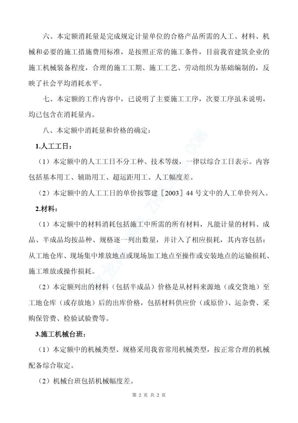 湖北省定额解释说明2003年版_第2页