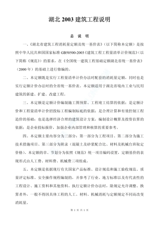 湖北省定额解释说明2003年版