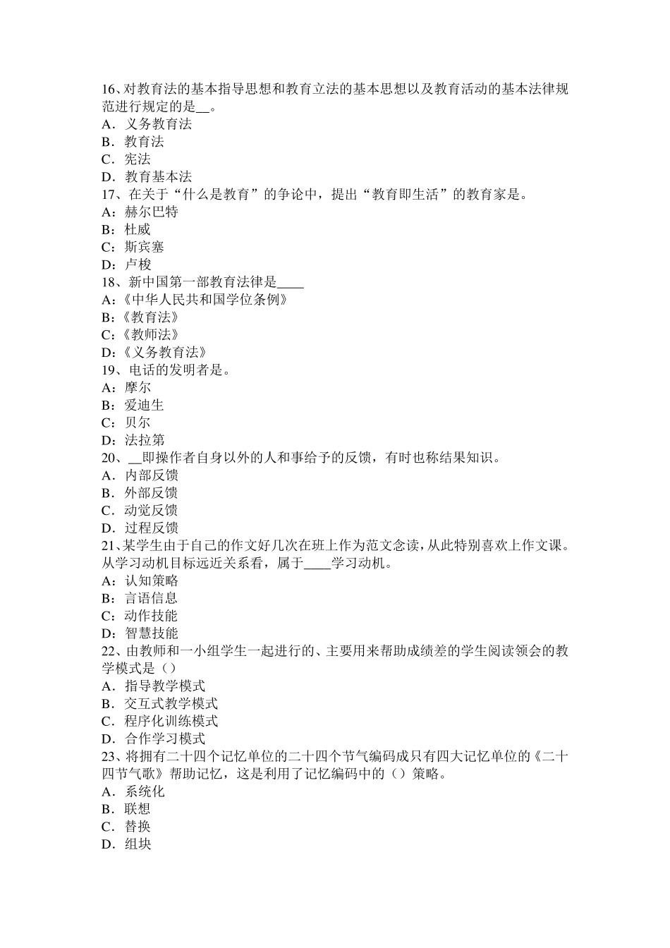 湖北省小学综合素质文化素养：文化常识试题_第3页