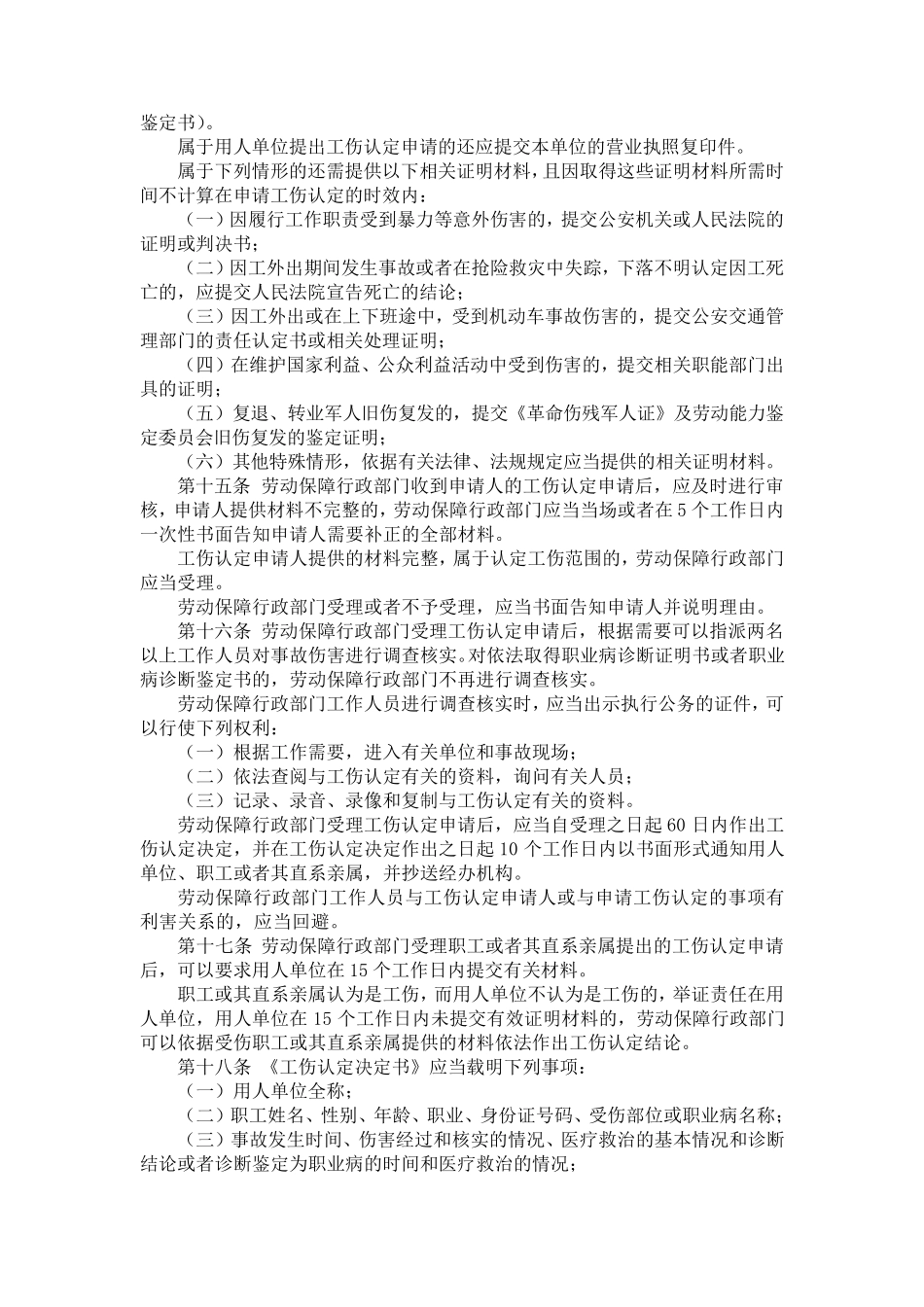 湖北省工伤保险实施办法_第3页