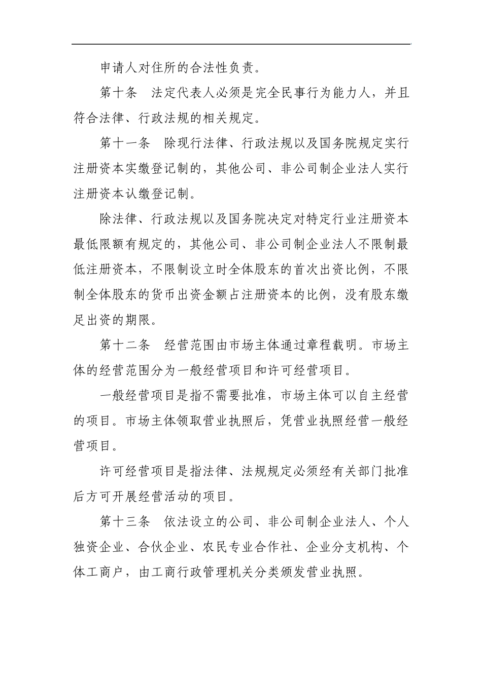 湖北省工商登记管理办法_第3页