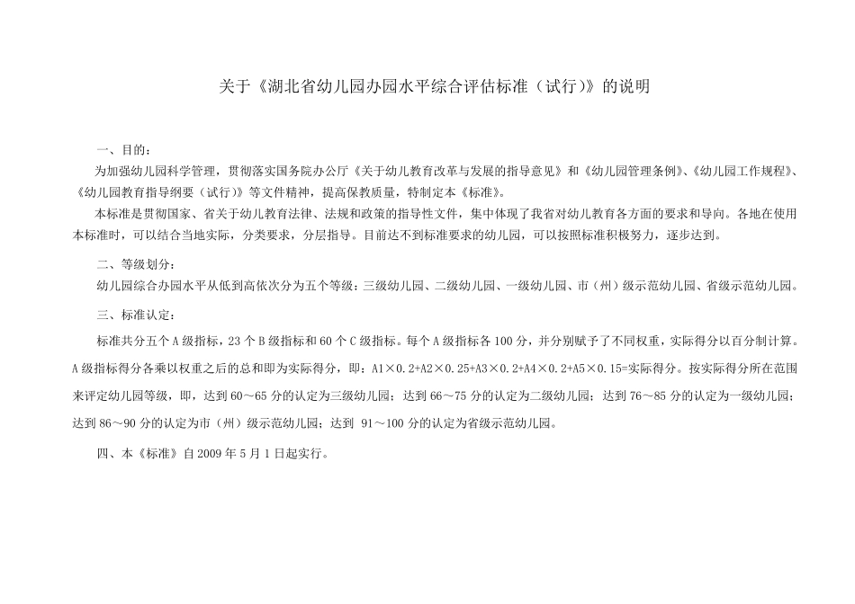 湖北省幼儿园评估标准_第2页