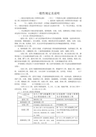 湖北省建筑安装工程费用定额2008
