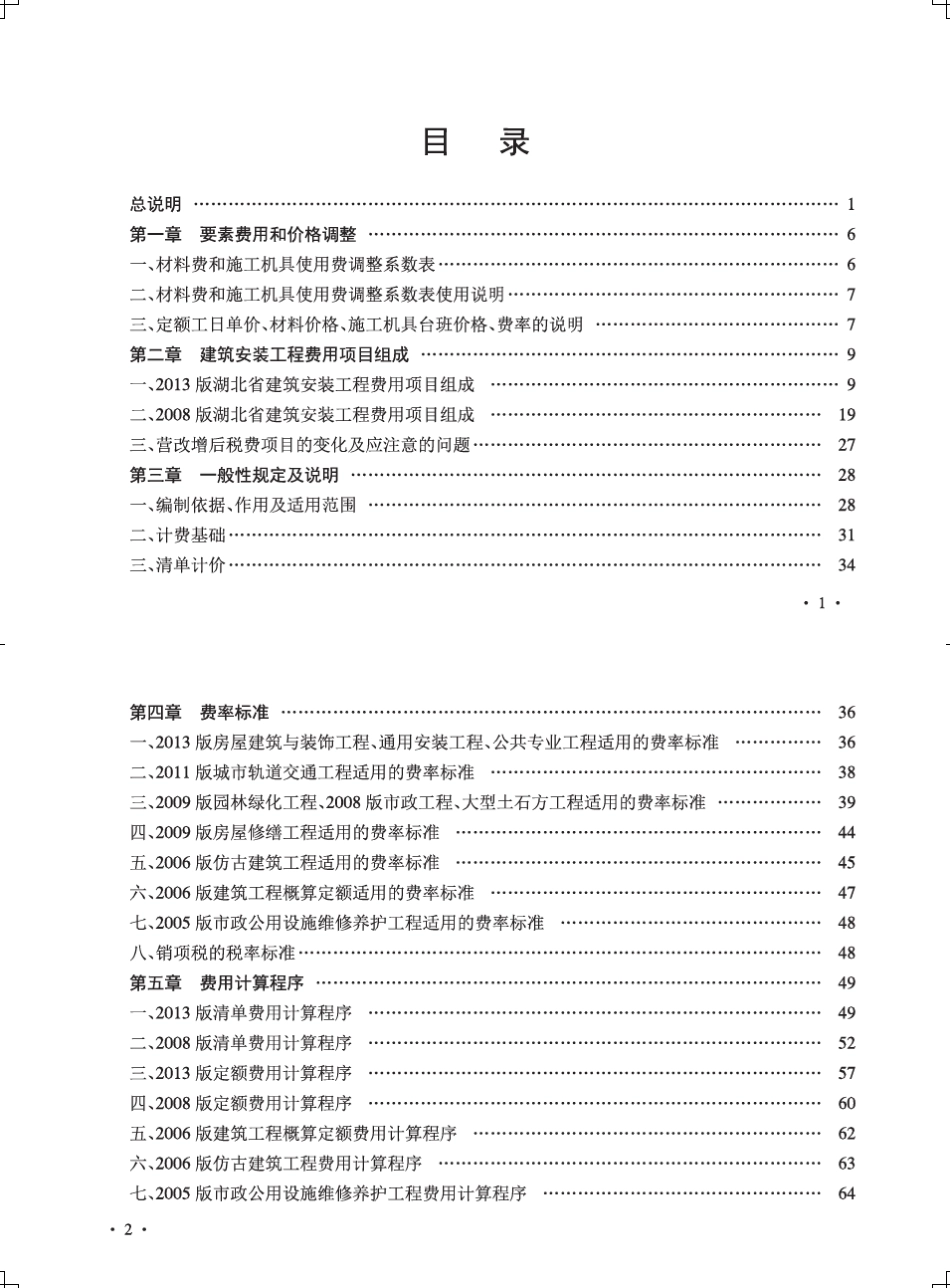 湖北省建筑业营改增调整过渡方案_第2页