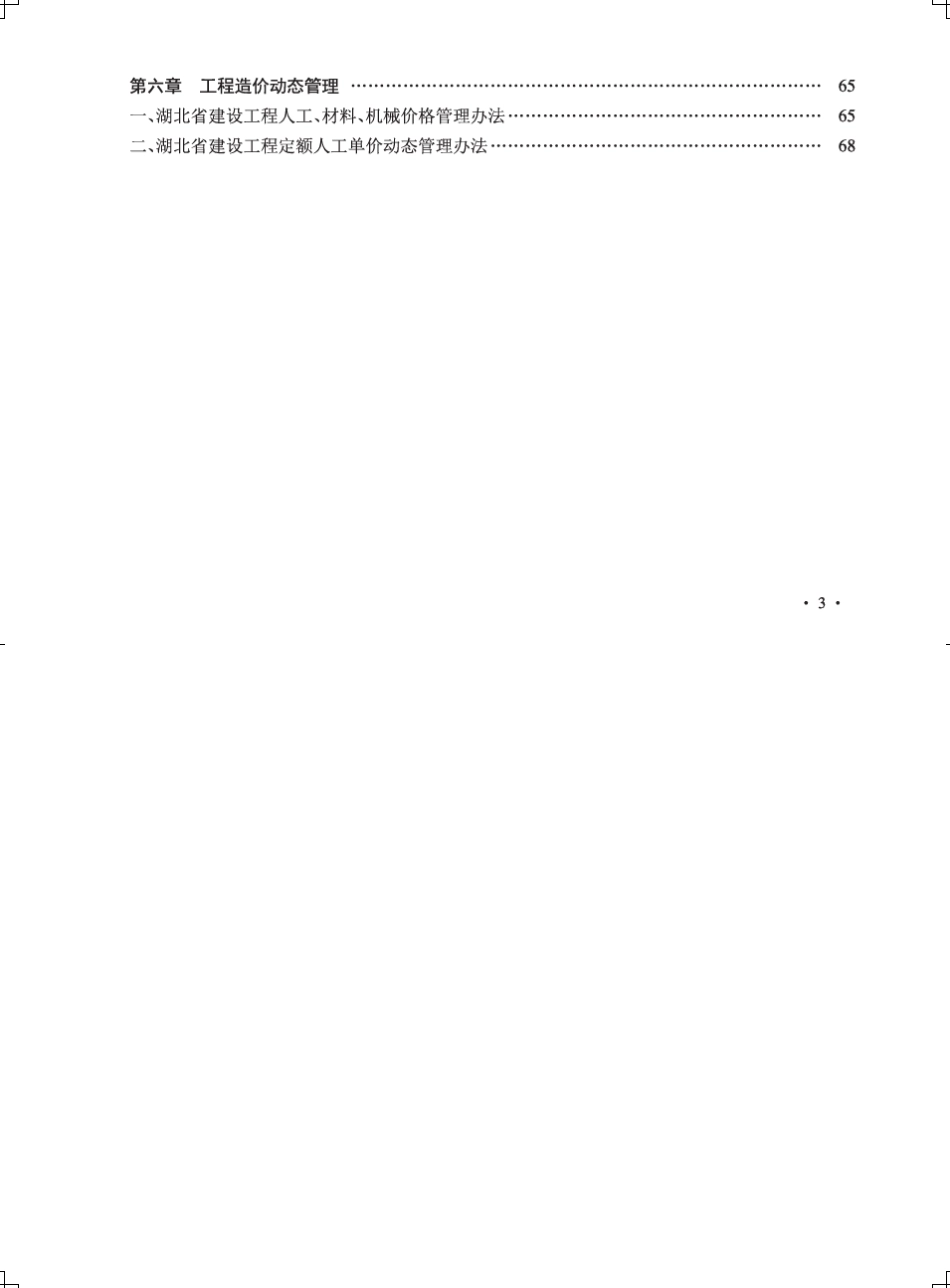 湖北省建筑业营改增调整过渡方案_第3页