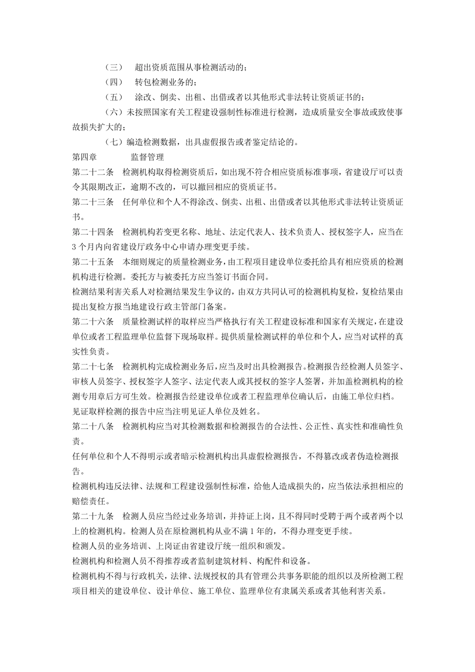 湖北省建设工程质量检测管理实施细则_第3页