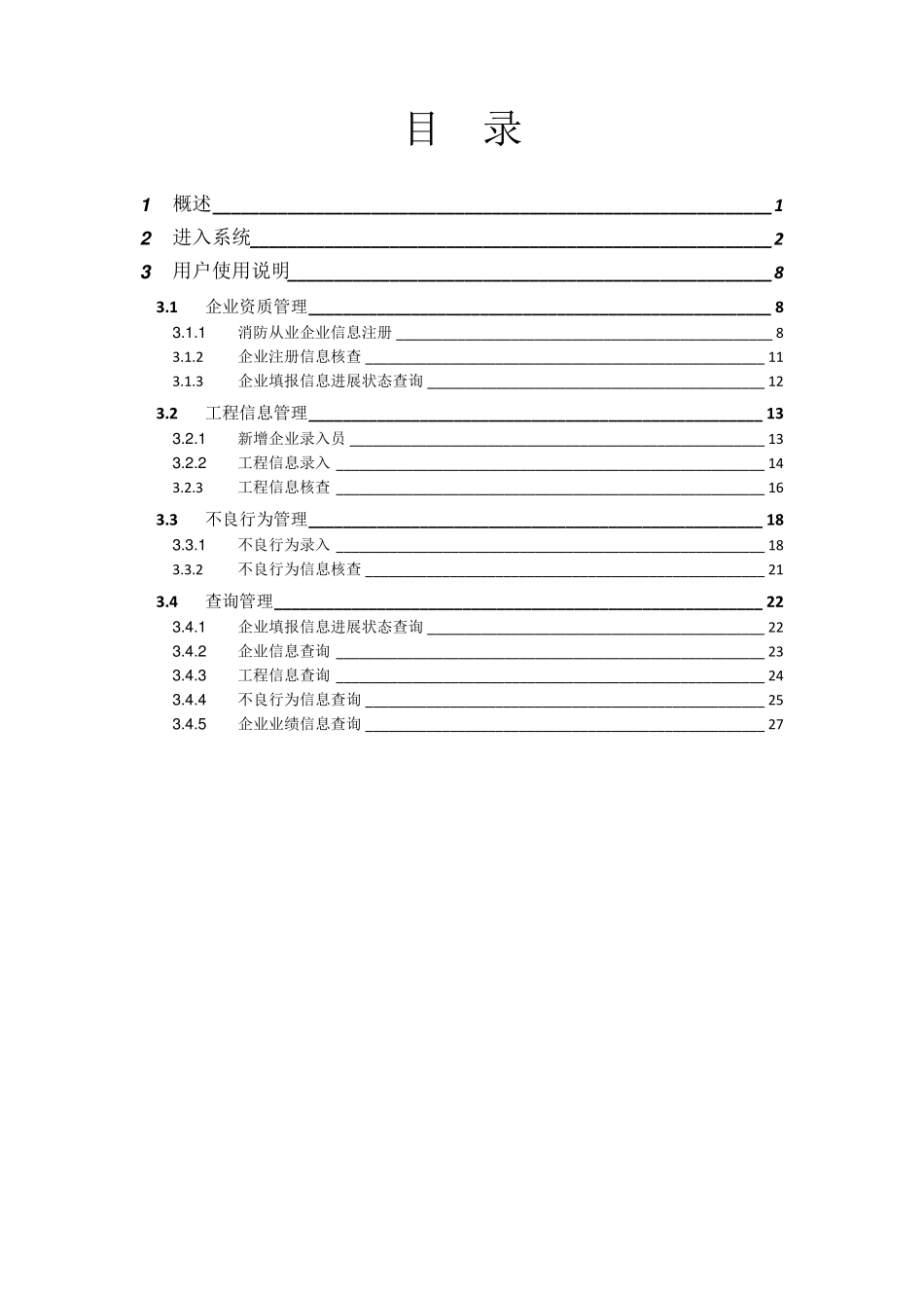 湖北省建设工程消防质量管理系统_第2页