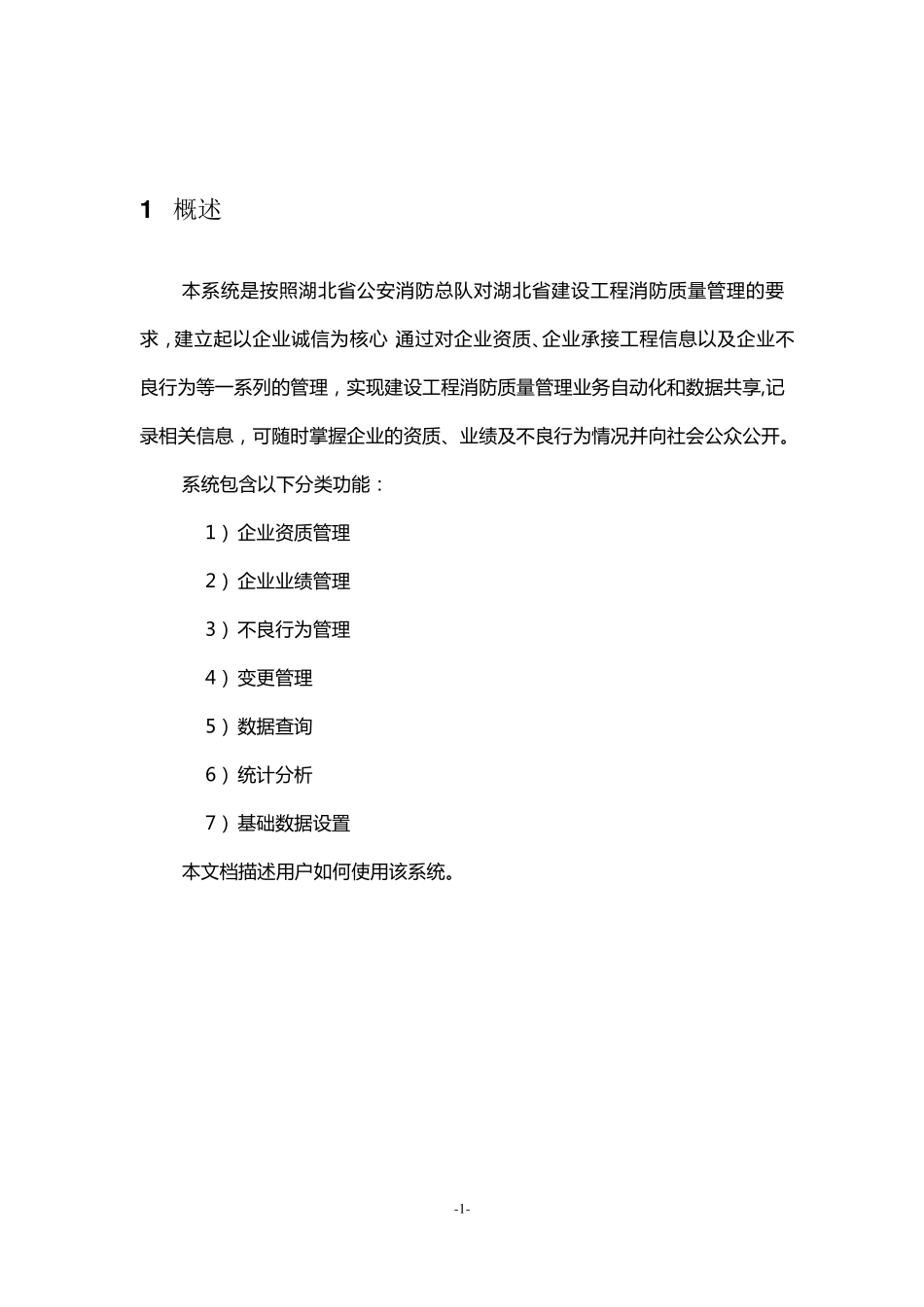 湖北省建设工程消防质量管理系统_第3页